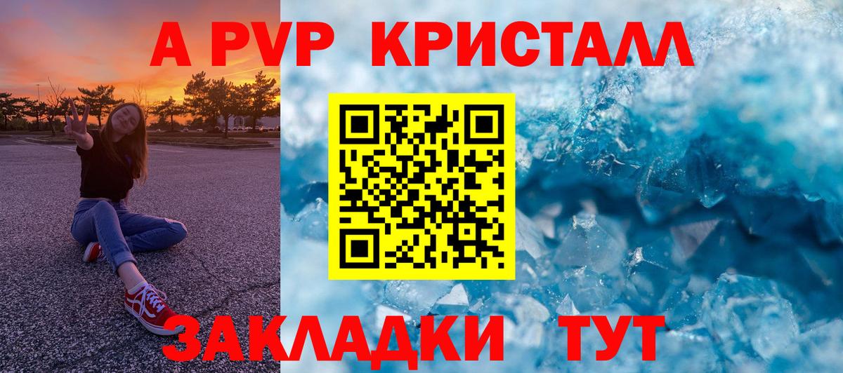 А ПВП СК  Вход с VPN  А ПВП Соль  купить наркотик  Раменское  Alpha PVP крисы CK 