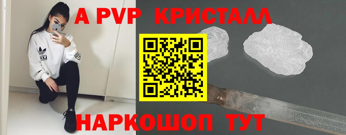 A PVP кристаллы Раменское