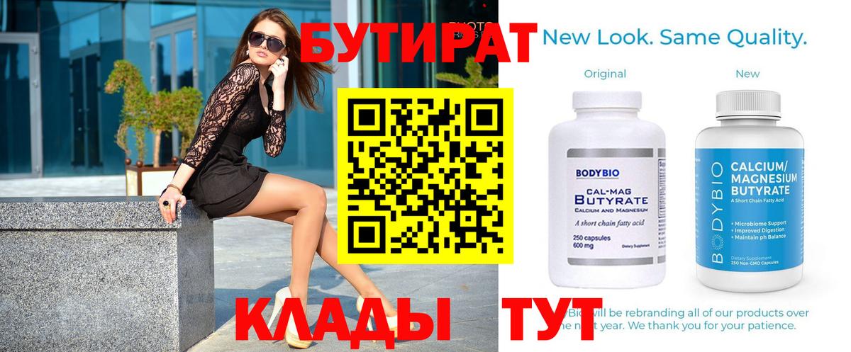 БУТИРАТ BDO Раменское