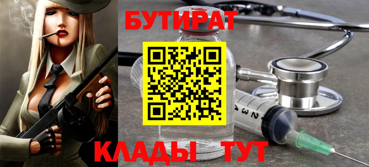 БУТИРАТ 1.4BDO  Раменское 