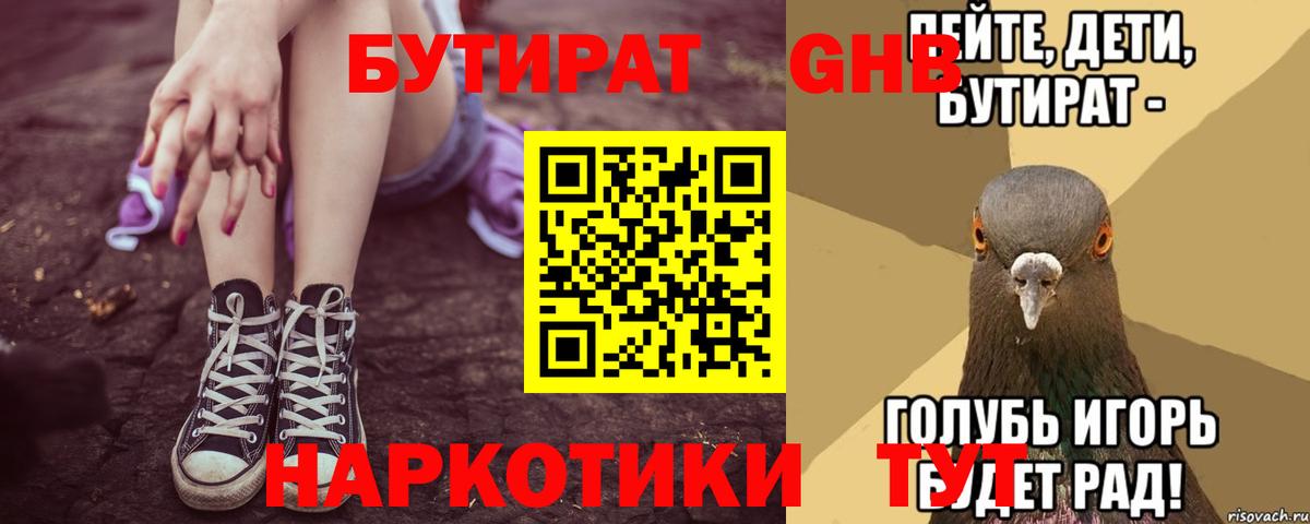 БУТИРАТ Butirat Раменское