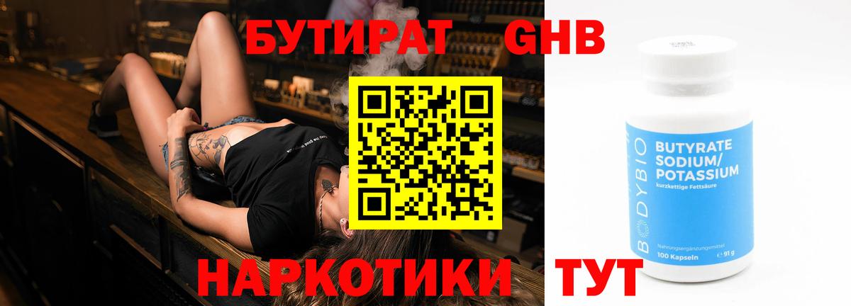 Раменское  БУТИРАТ BDO  Вход с VPN 