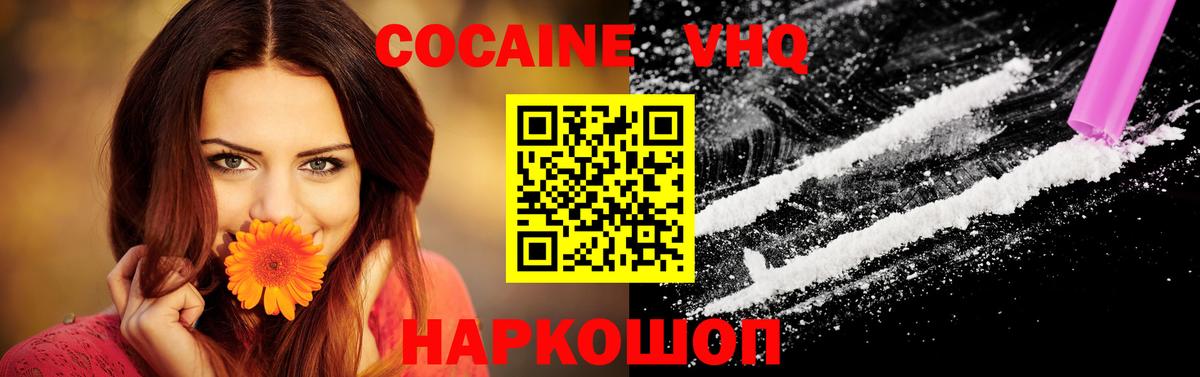 КОКАИН VHQ Раменское