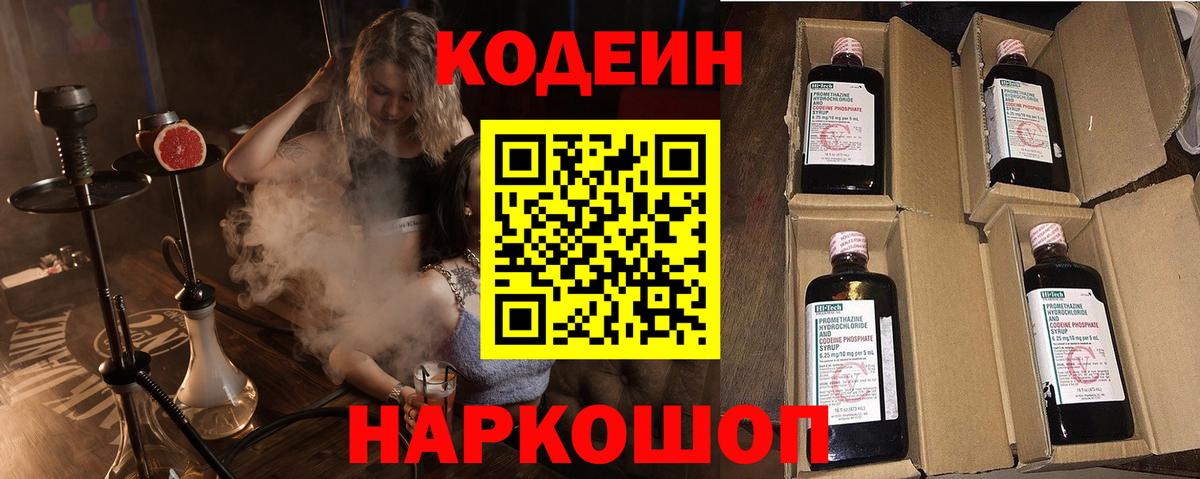 Кодеиновый сироп Lean Purple Drank  Раменское 