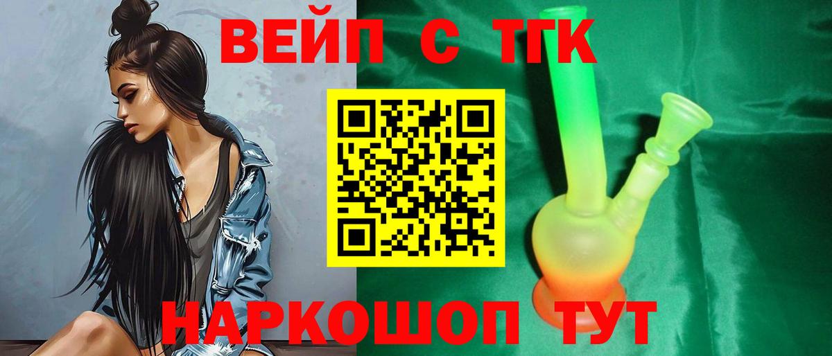 ТГК вейп с тгк Раменское